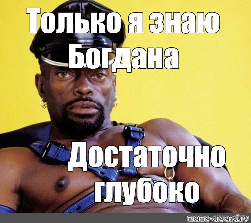 Черный господин Мем