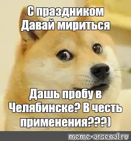 Картинка Денис давай мириться