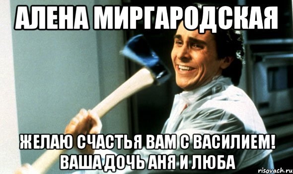 Американский психопат с топором