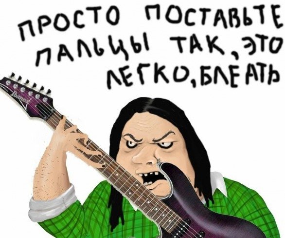 Мемы про гитару