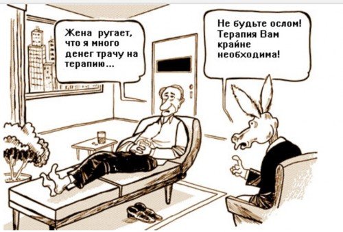 Прием у психотерапевта рисунок