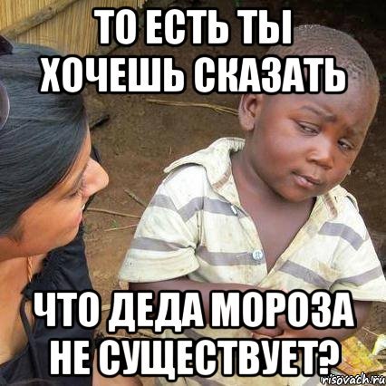 Недоверчивый негритенок