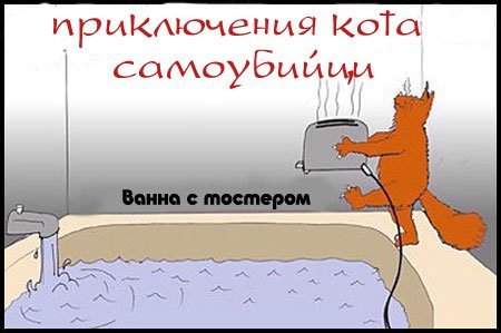 Мемы про самоубийство с котиками