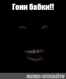 Негр в темноте Мем