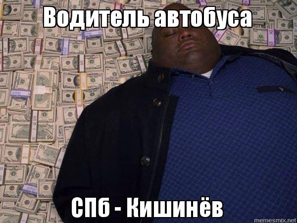 Негр лежит на боку Мем