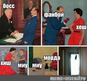 Мем начальник ругает