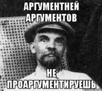 Аргументный аргумент