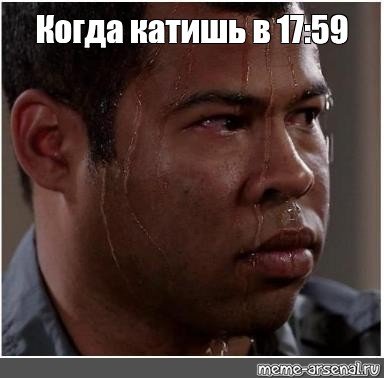Потеет Мем