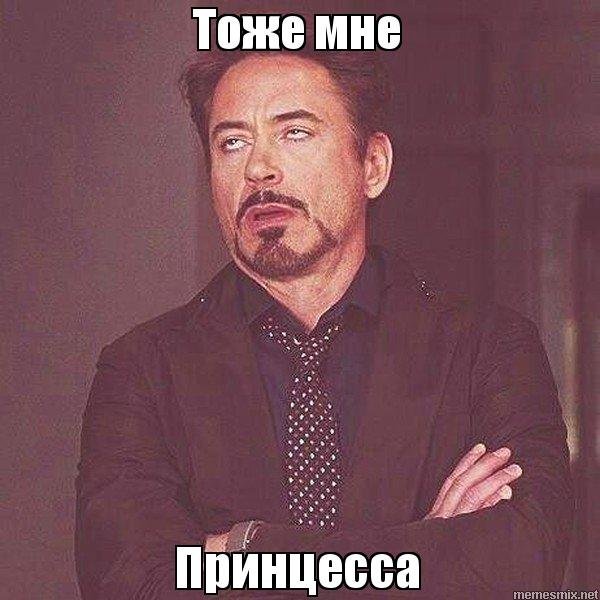 Железный человек закатанные глаза