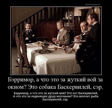Бэрримор Шерлок Холмс