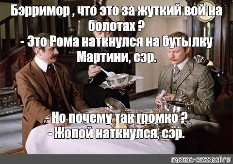 Бэрримор что это за жуткий вой на болотах