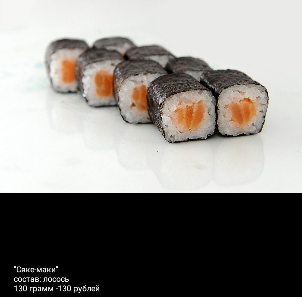 Ммм Сяке маки собака