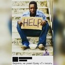 Чернокожий с табличкой