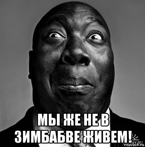 Мем Типичный негр