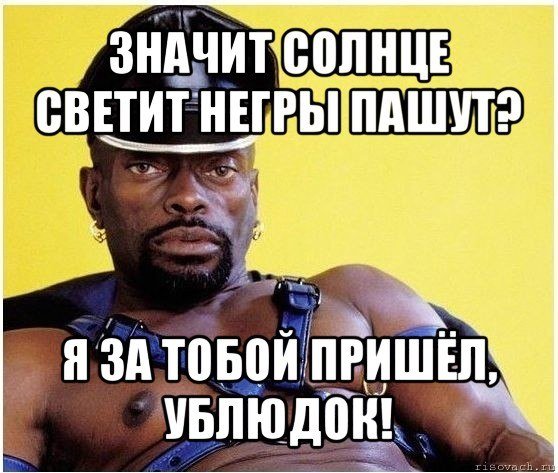 Негры пашут