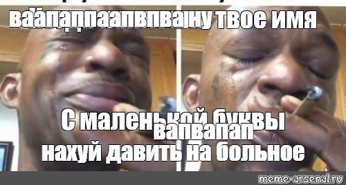 Негр Валера