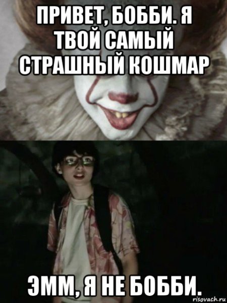 Bobby Мем