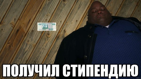 Негр лежит на деньгах