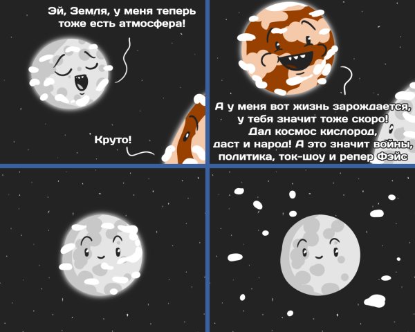 Смешные комиксы про космос