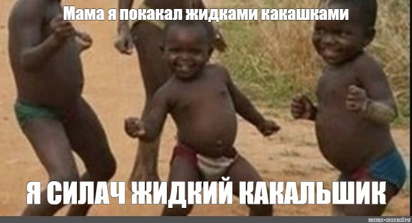 Негритята танцуют