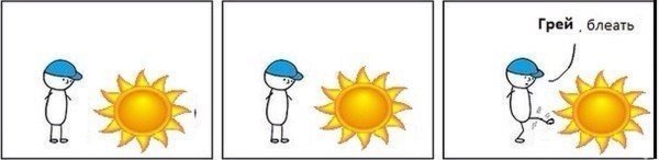 Мемы про солнце