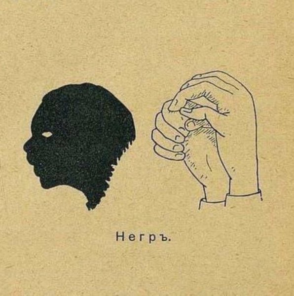 Негр из пальцев театр теней