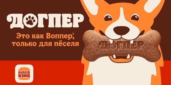 Порода собаки Burger King