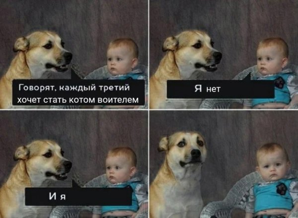 Каждый третий Мем