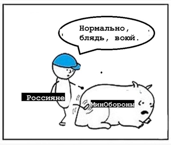 Воюй нормально