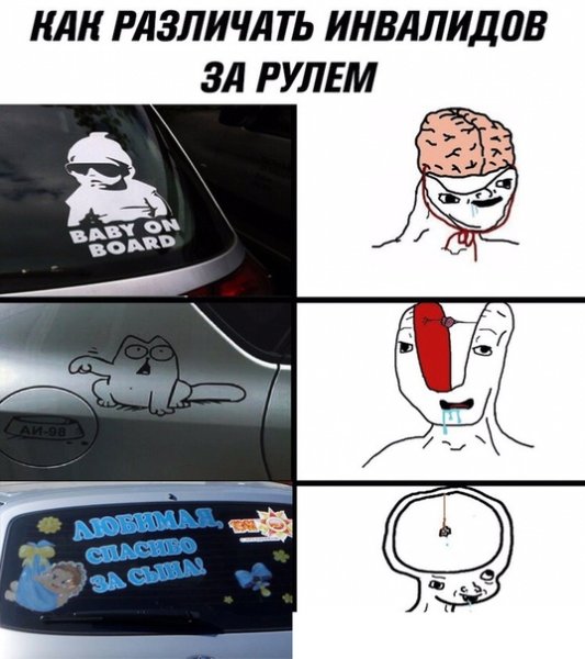 Мемы про руль