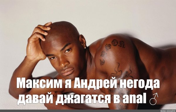 Надпись ты негр