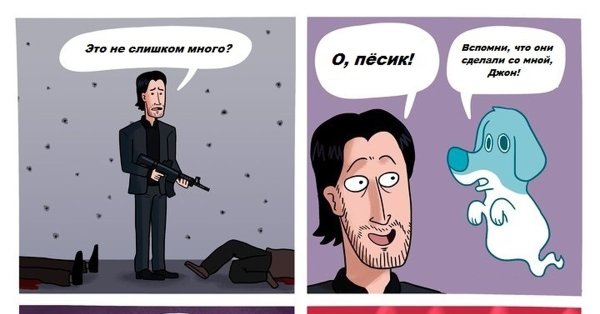 Мем про Джона Уика
