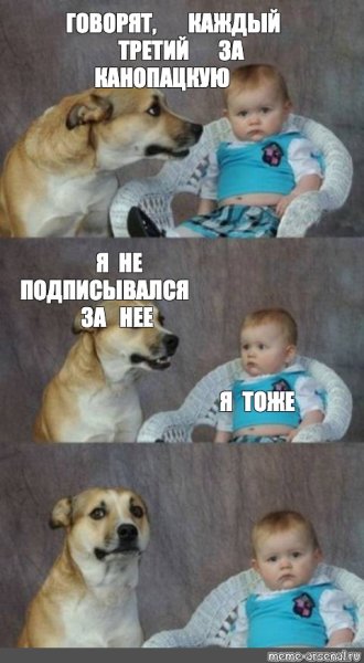 Говорят каждый третий Мем