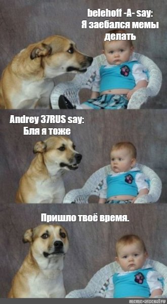 Каждый третий Мем оригинал