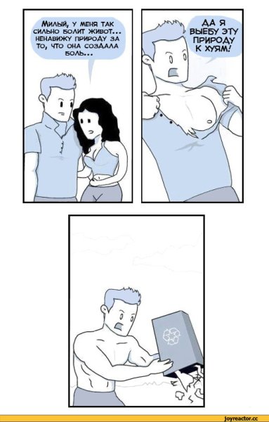 Комиксы про больной живот