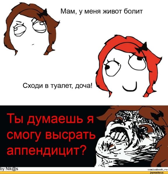 Болит живот мемы