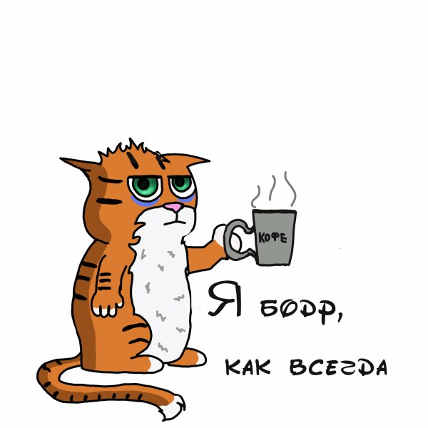 Доброе утро Мем с котами