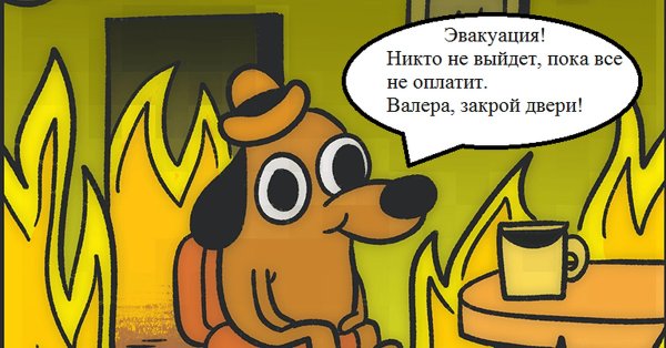 Собака в горящем доме