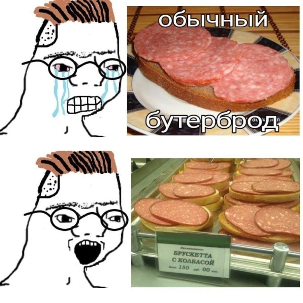 Бутерброд с колбасой прикол