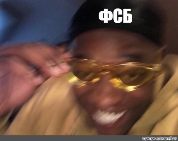 Негр в очках Мем