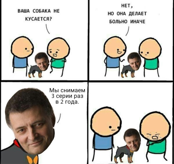 Ваша собака не кусается Мем