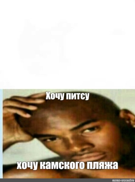 Мем с чернокожим