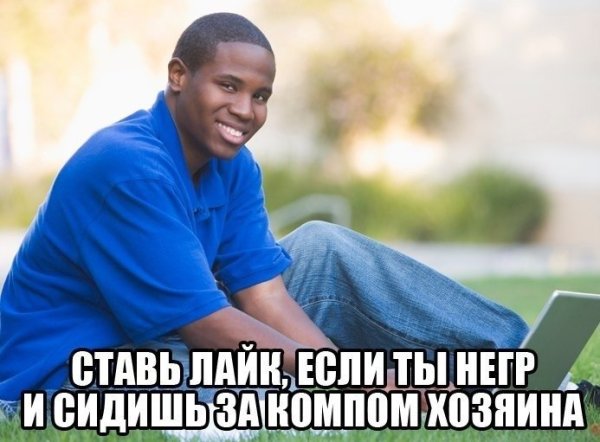 Добрый негр