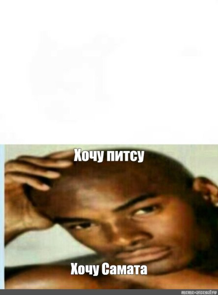 Мем с чернокожим