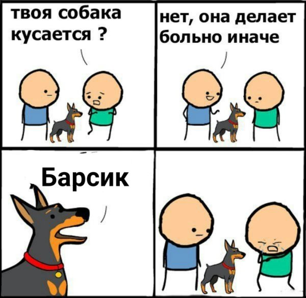 Нет она делает больно иначе