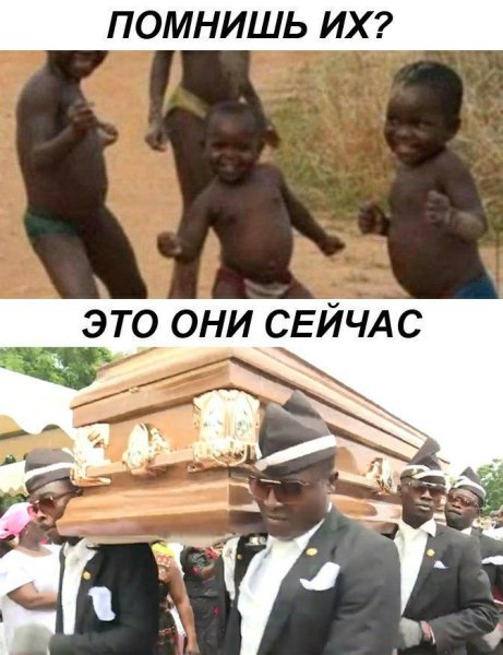 Афроамериканец Мем