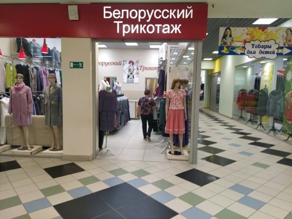 Белорусский трикотаж вывеска