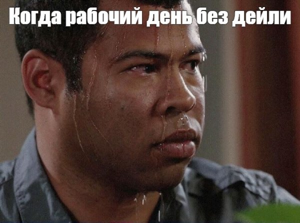 Потный негр Мем