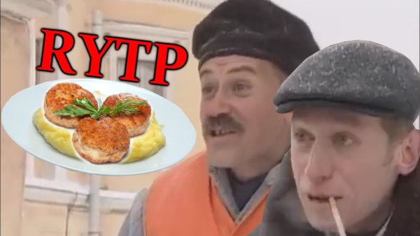 Михаил Трухин пюрешка