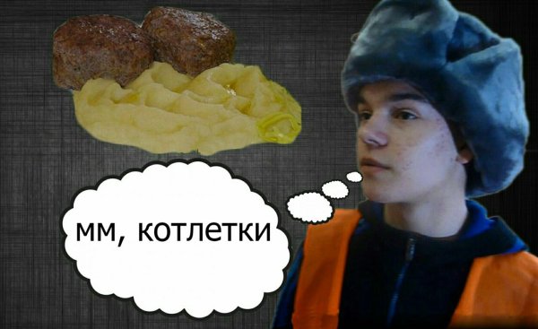 Котлеты с пюрешкой Мем